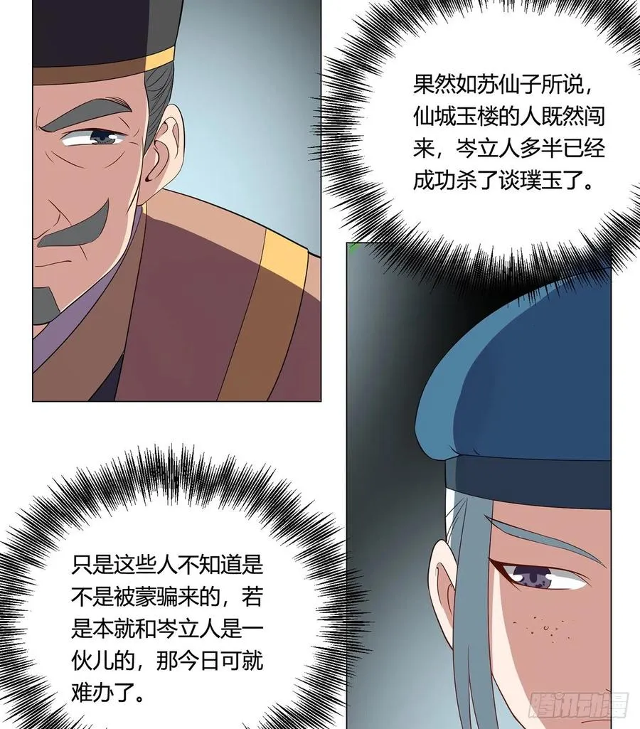 20回-上当了！ 第48页
