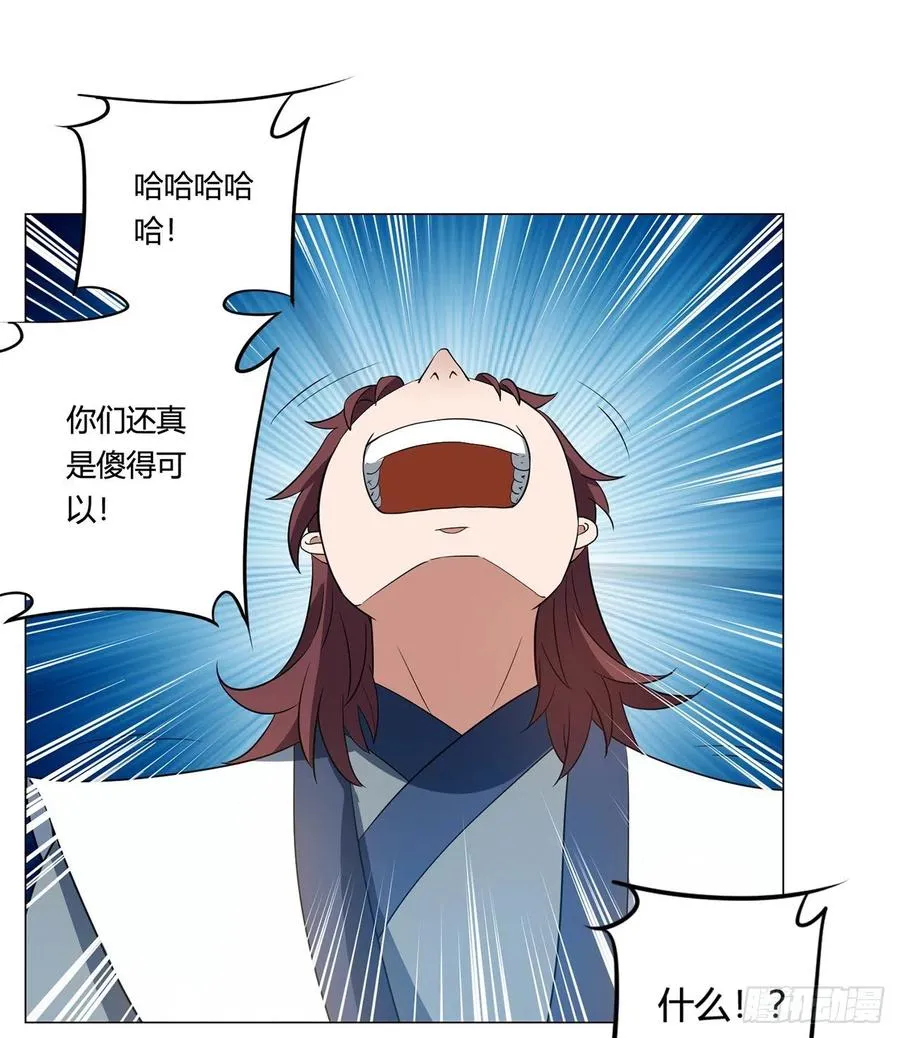 20回-上当了！ 第59页