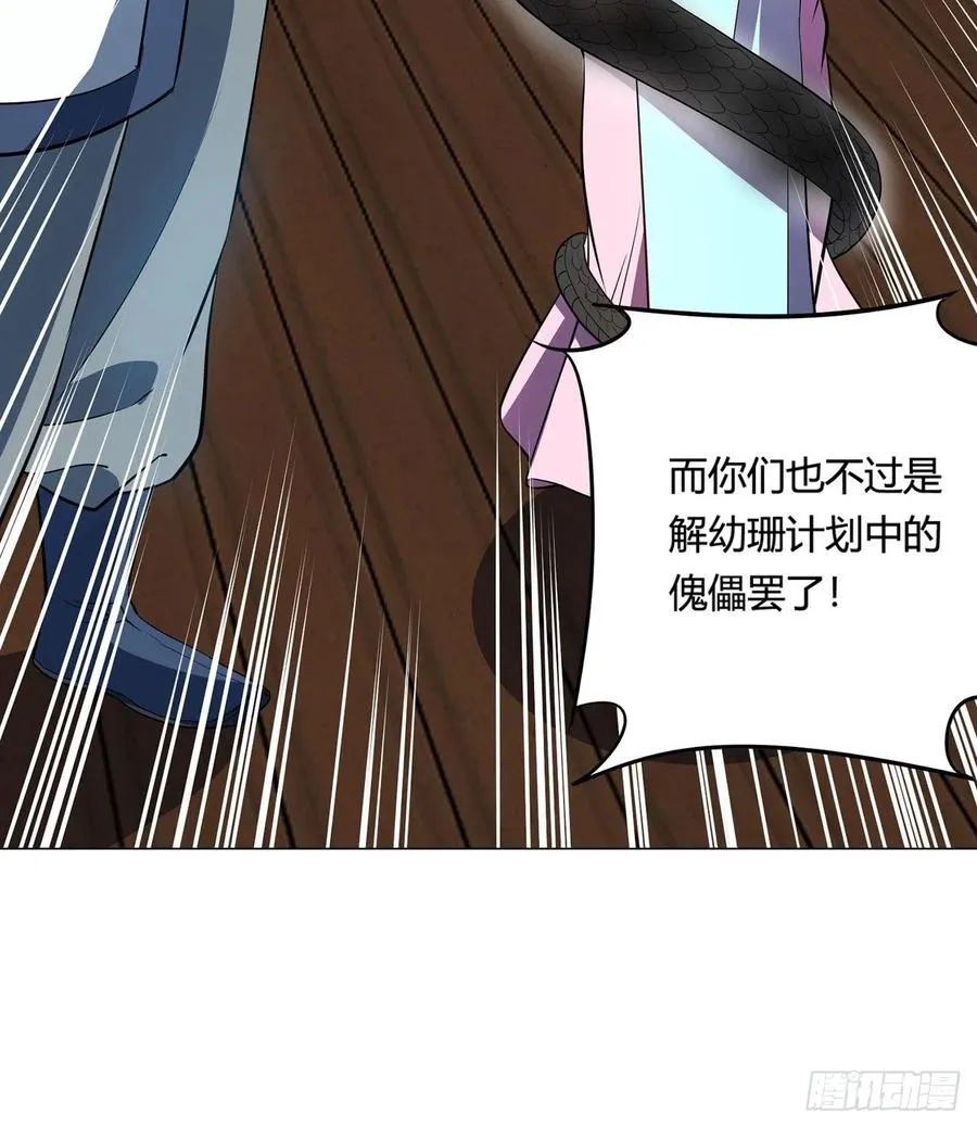 20回-上当了！ 第64页