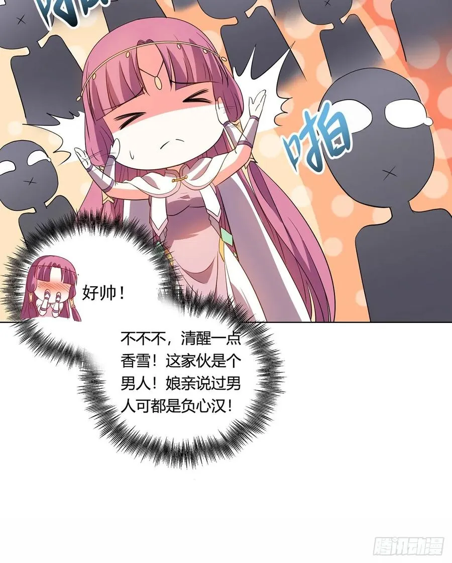 18回-以后说话带点脑子 第59页