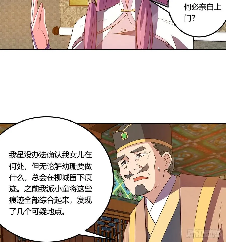 18回-以后说话带点脑子 第66页