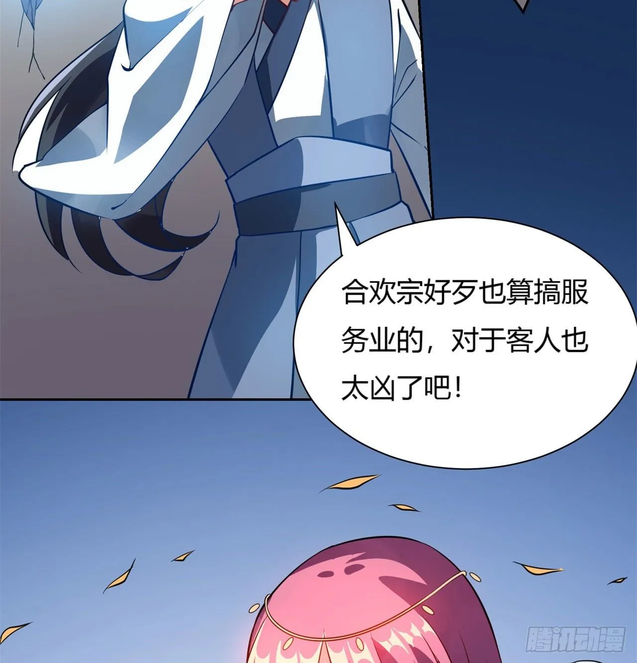 04回-你们这么对待客人的？ 第20页