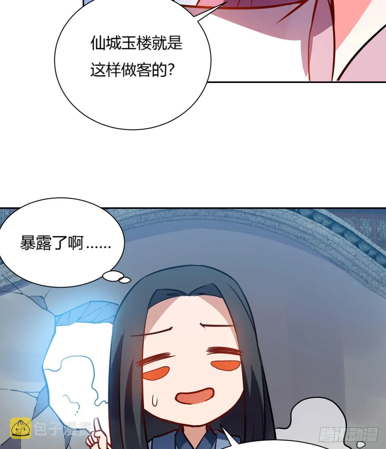 04回-你们这么对待客人的？ 第24页