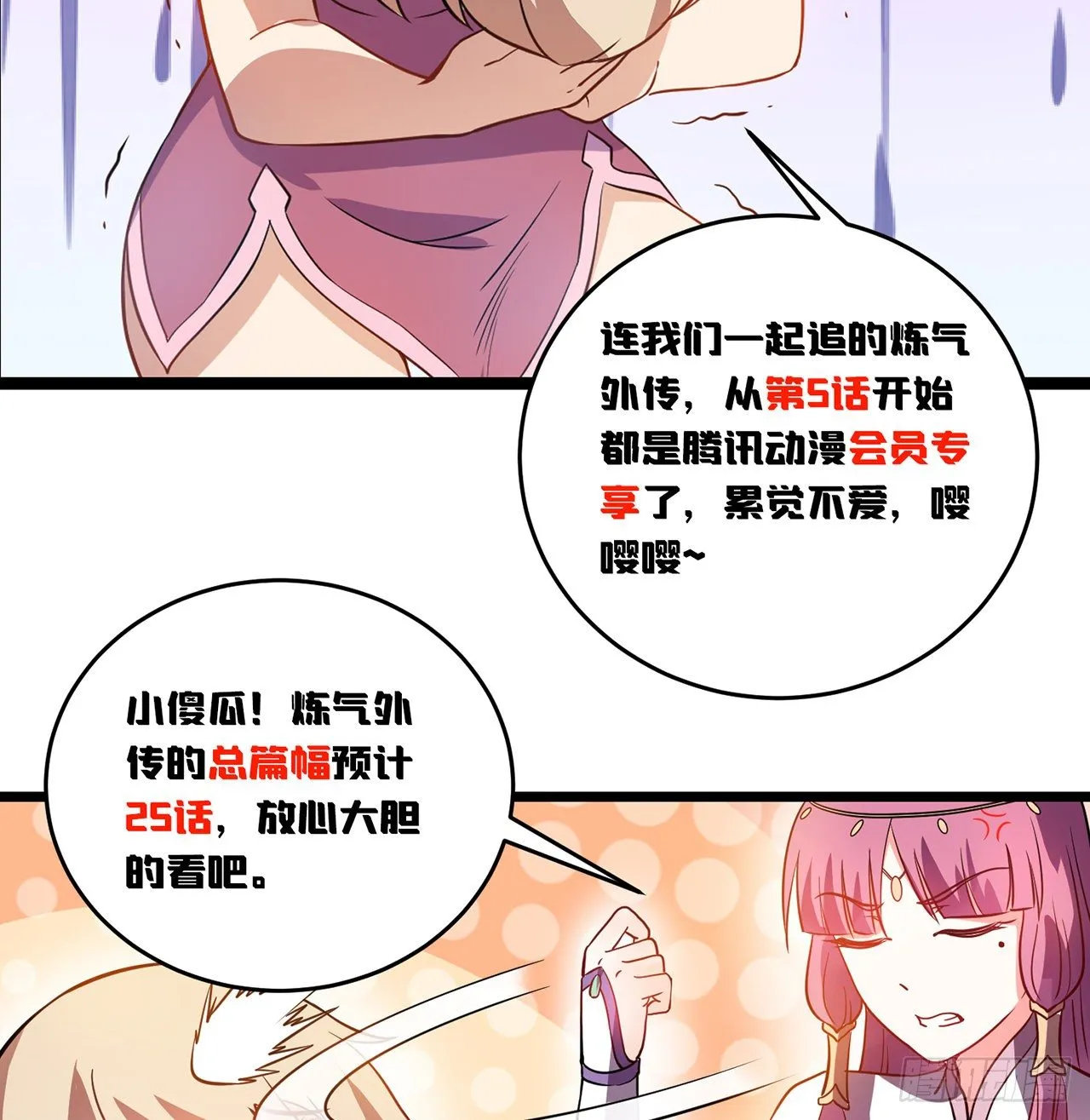 04回-你们这么对待客人的？ 第79页