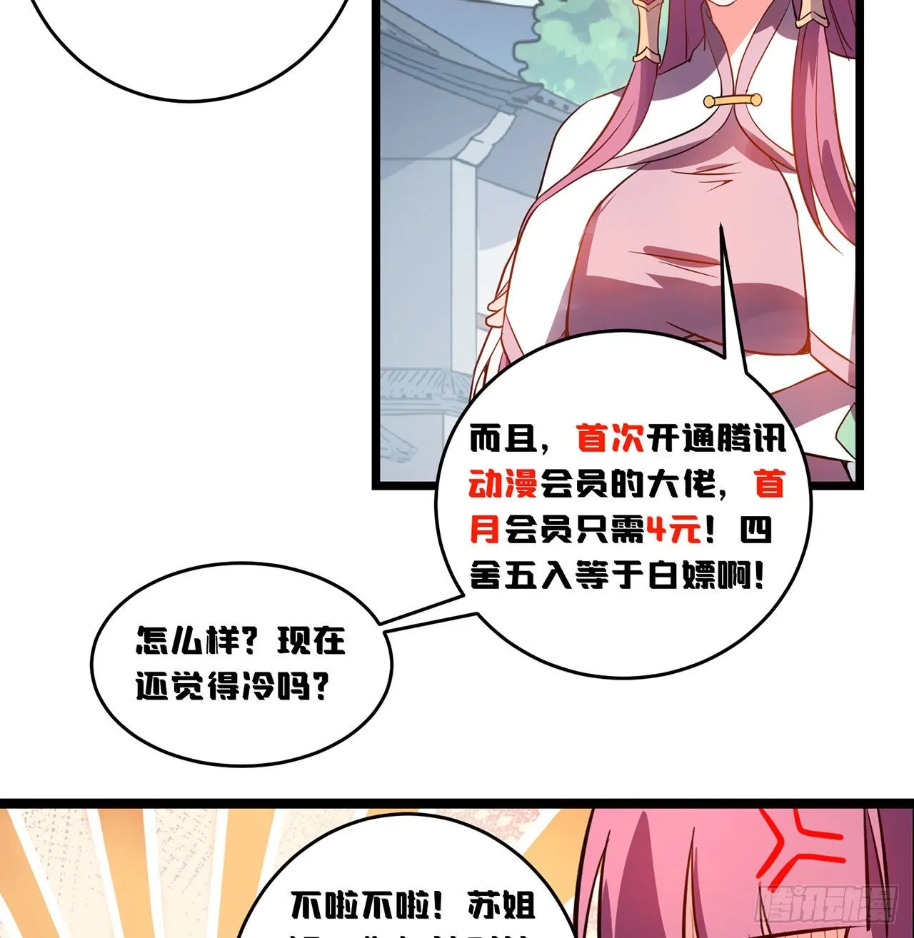 04回-你们这么对待客人的？ 第81页