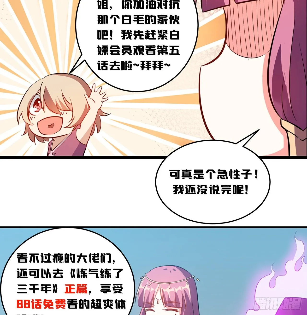 04回-你们这么对待客人的？ 第82页