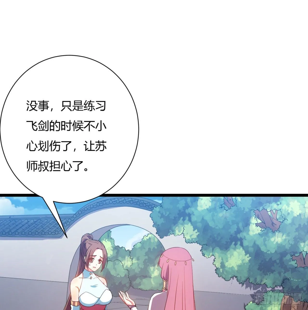 02回-合欢宗 第4页