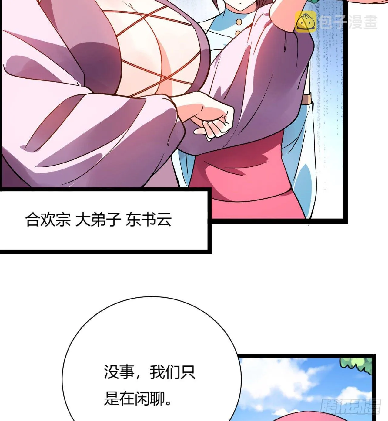 02回-合欢宗 第12页