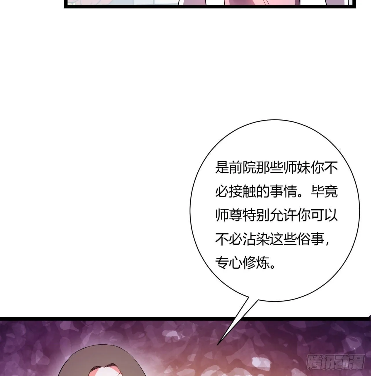 02回-合欢宗 第19页