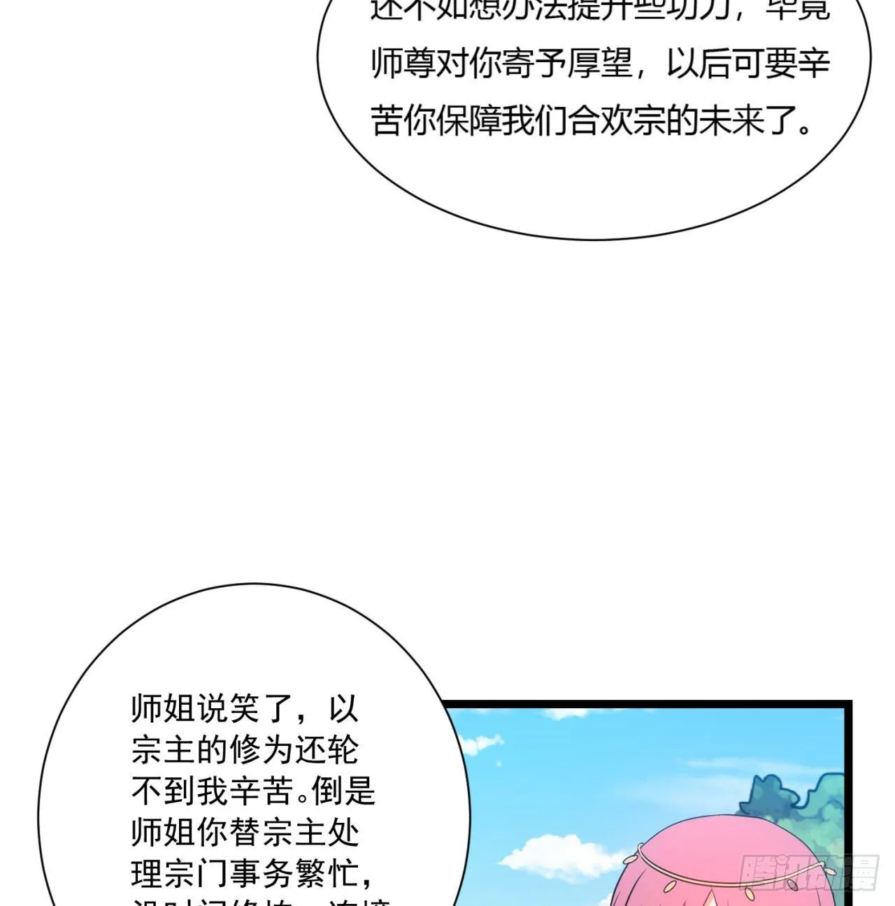 02回-合欢宗 第21页