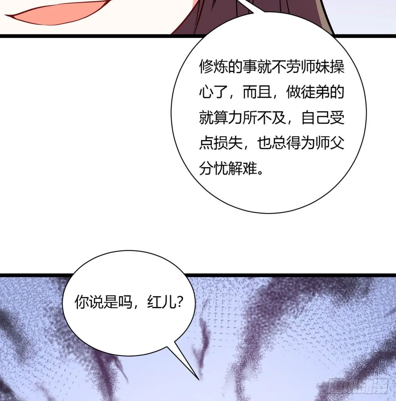 02回-合欢宗 第24页