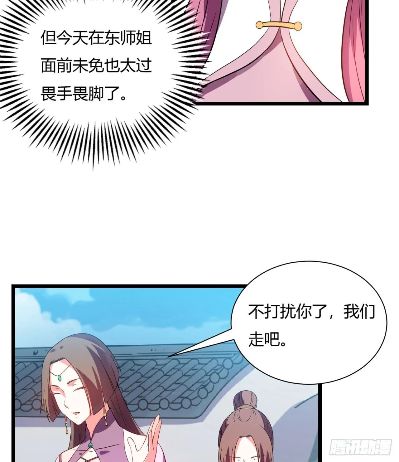 02回-合欢宗 第28页