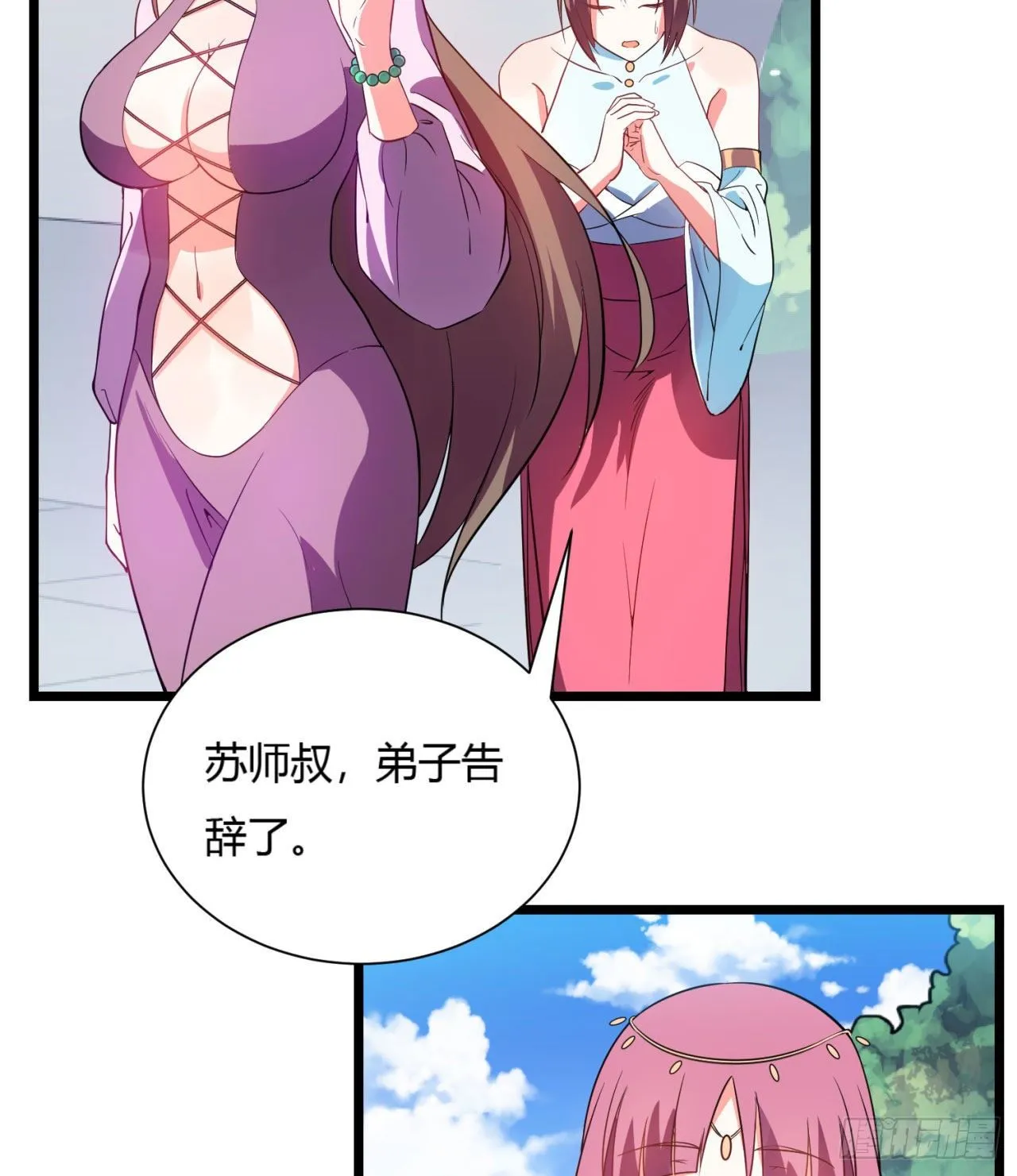 02回-合欢宗 第29页
