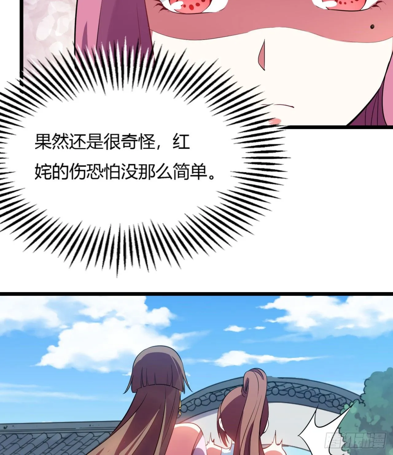 02回-合欢宗 第31页