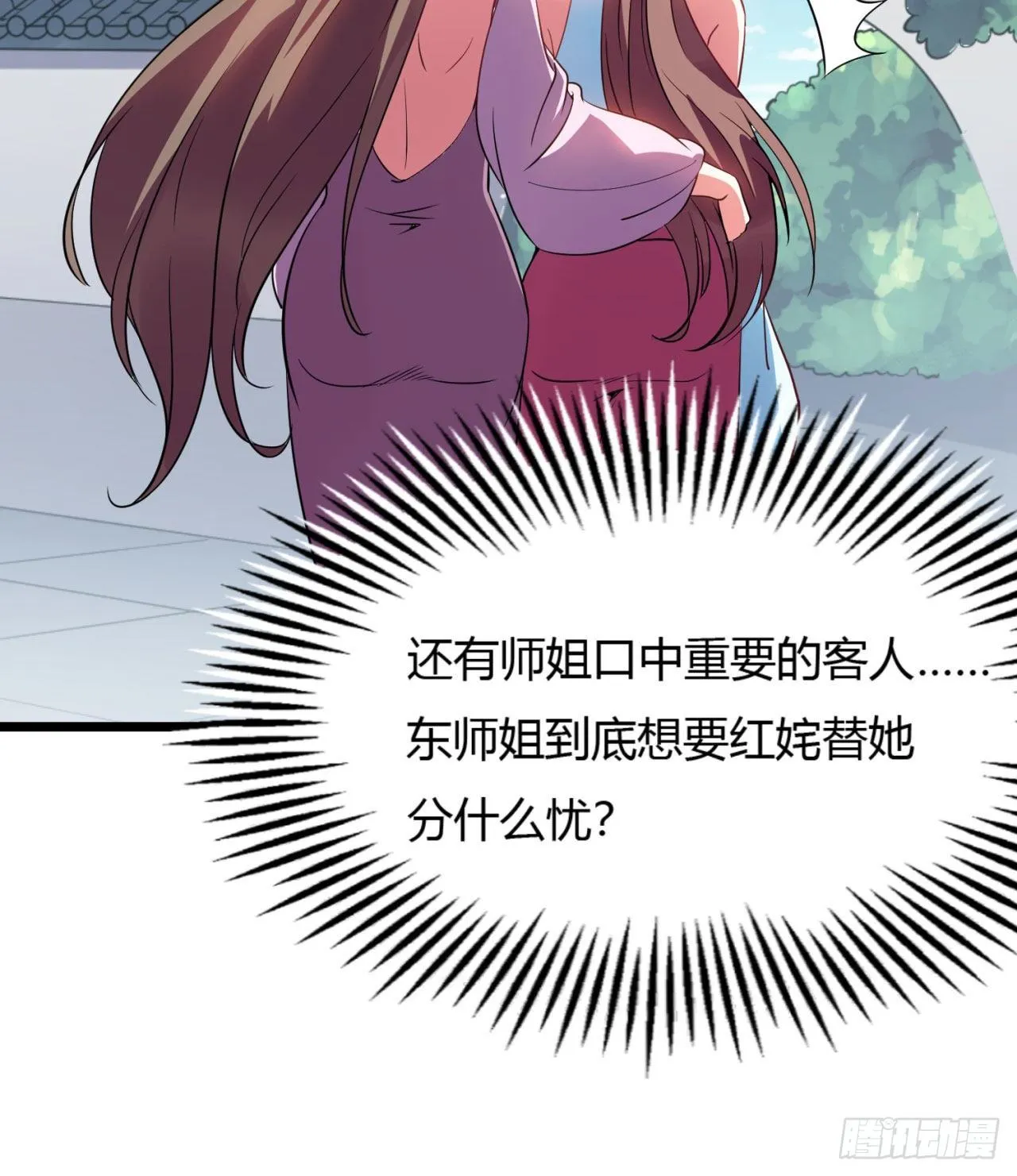 02回-合欢宗 第32页