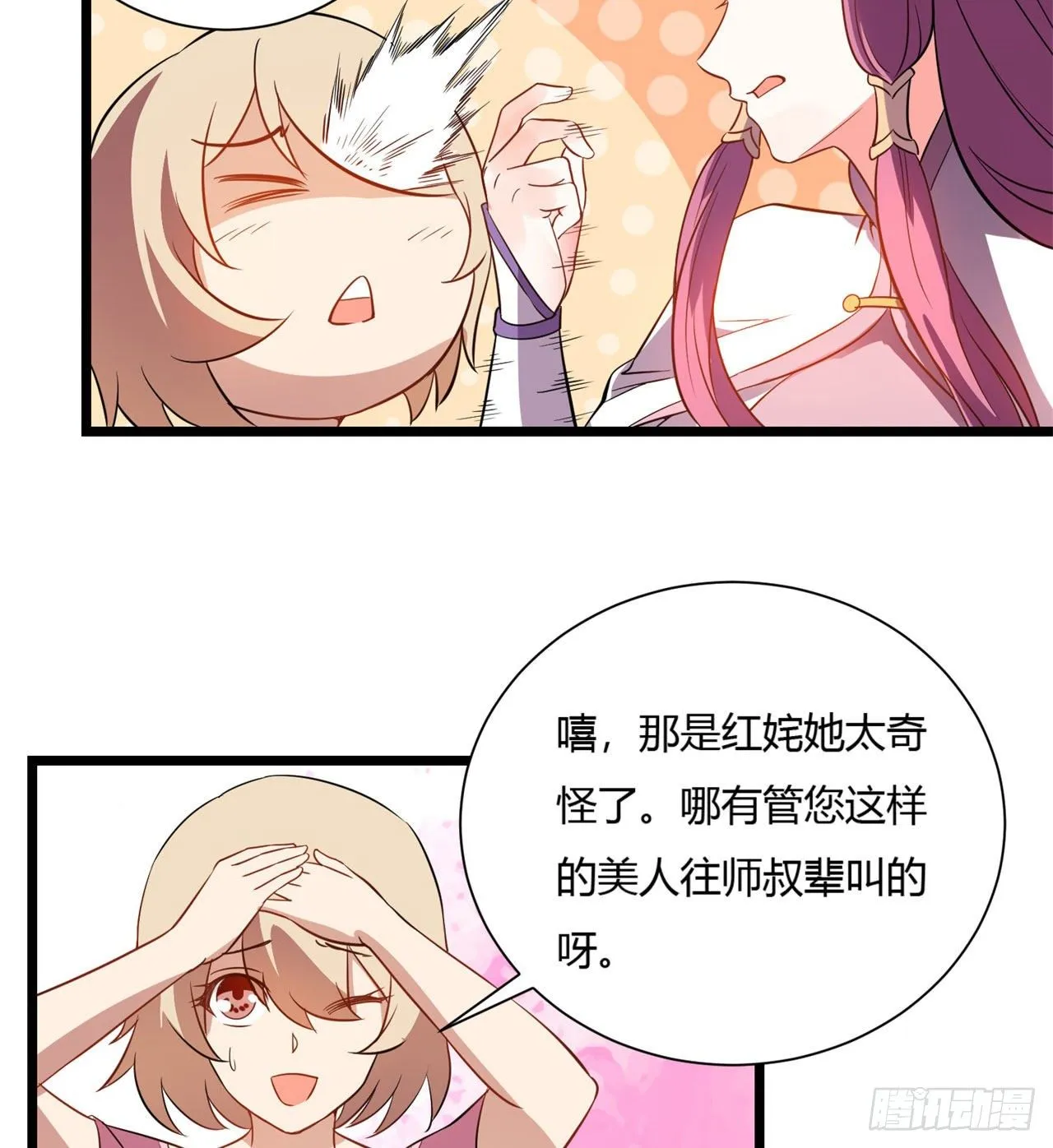 02回-合欢宗 第35页
