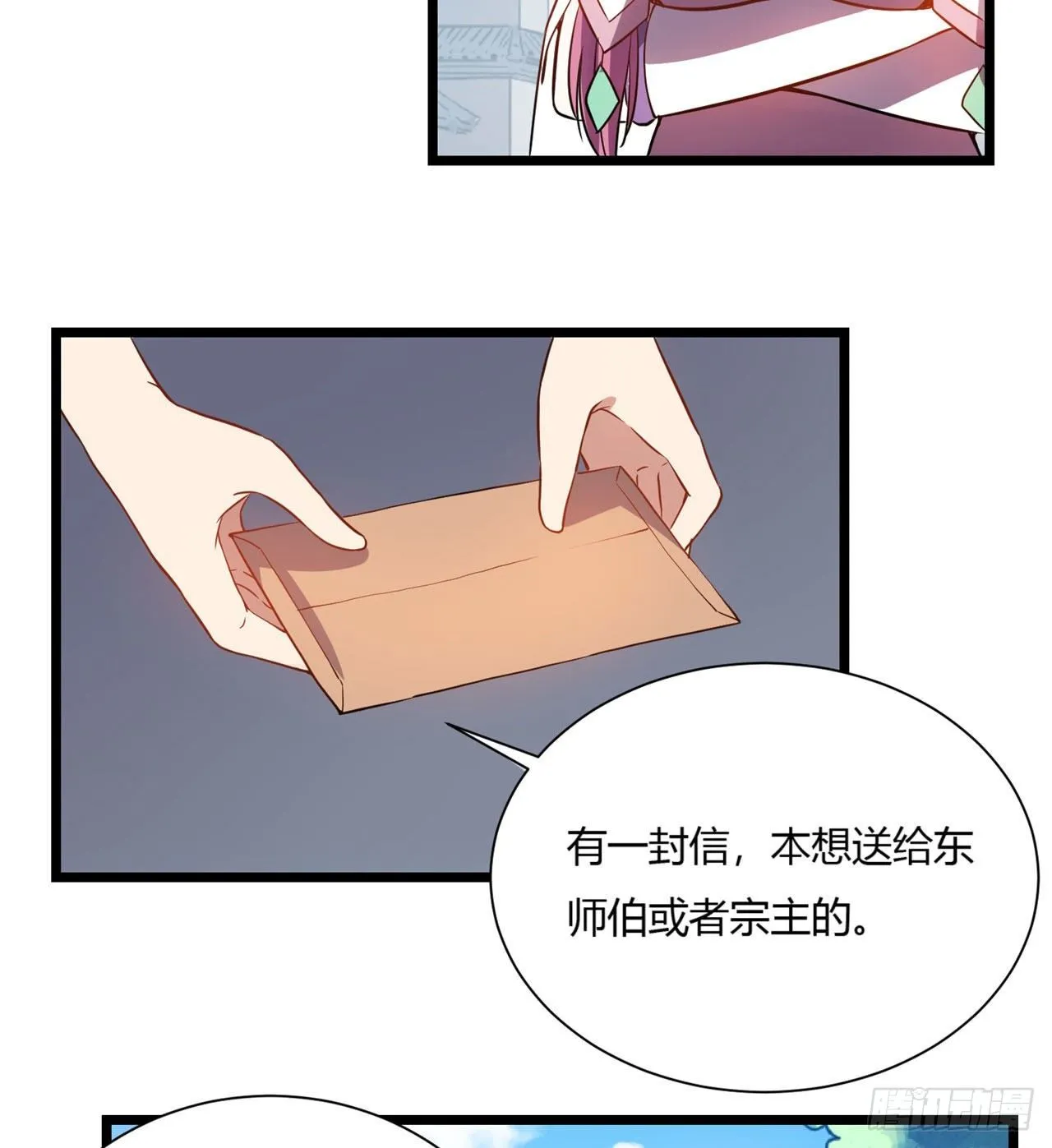 02回-合欢宗 第37页