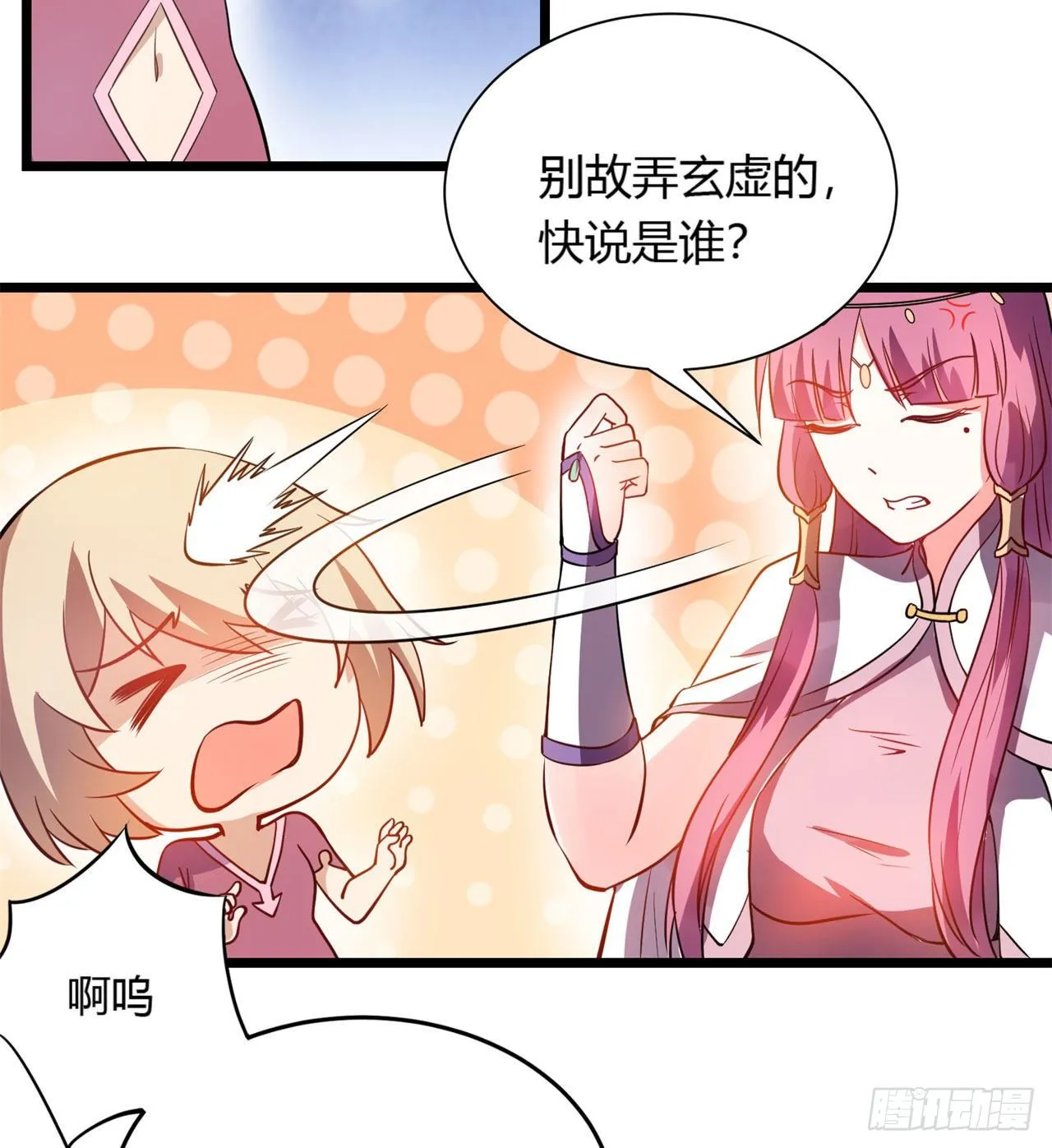 02回-合欢宗 第40页