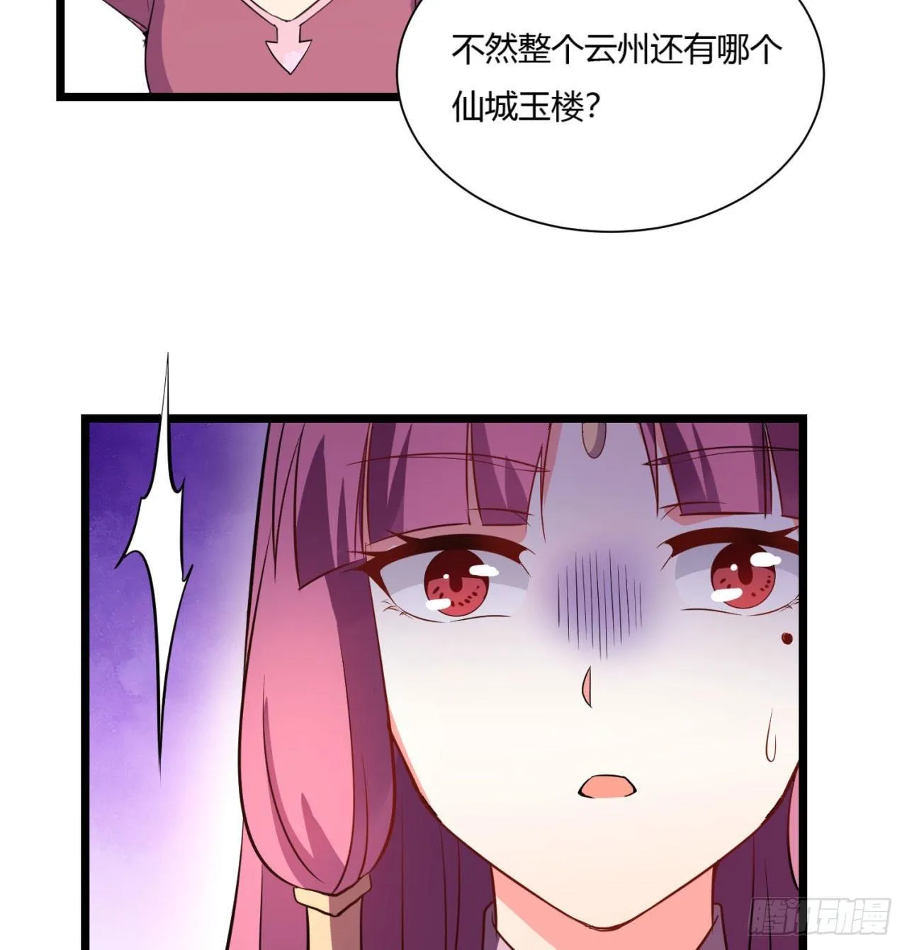 02回-合欢宗 第43页