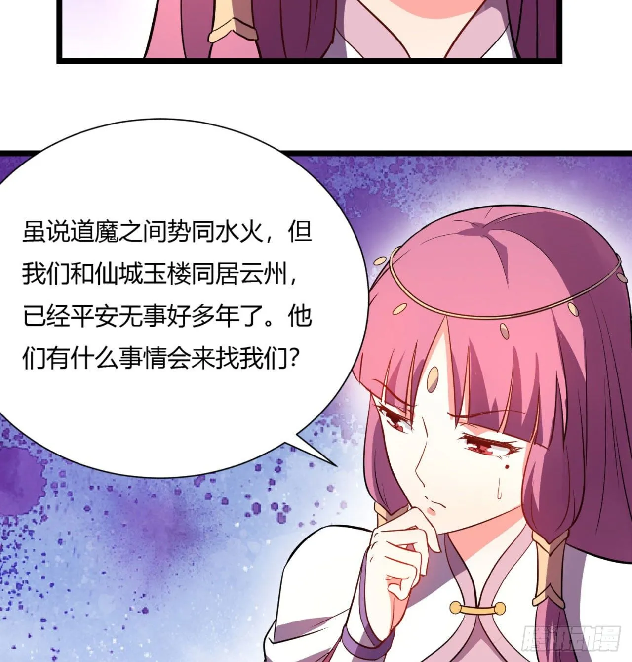 02回-合欢宗 第44页