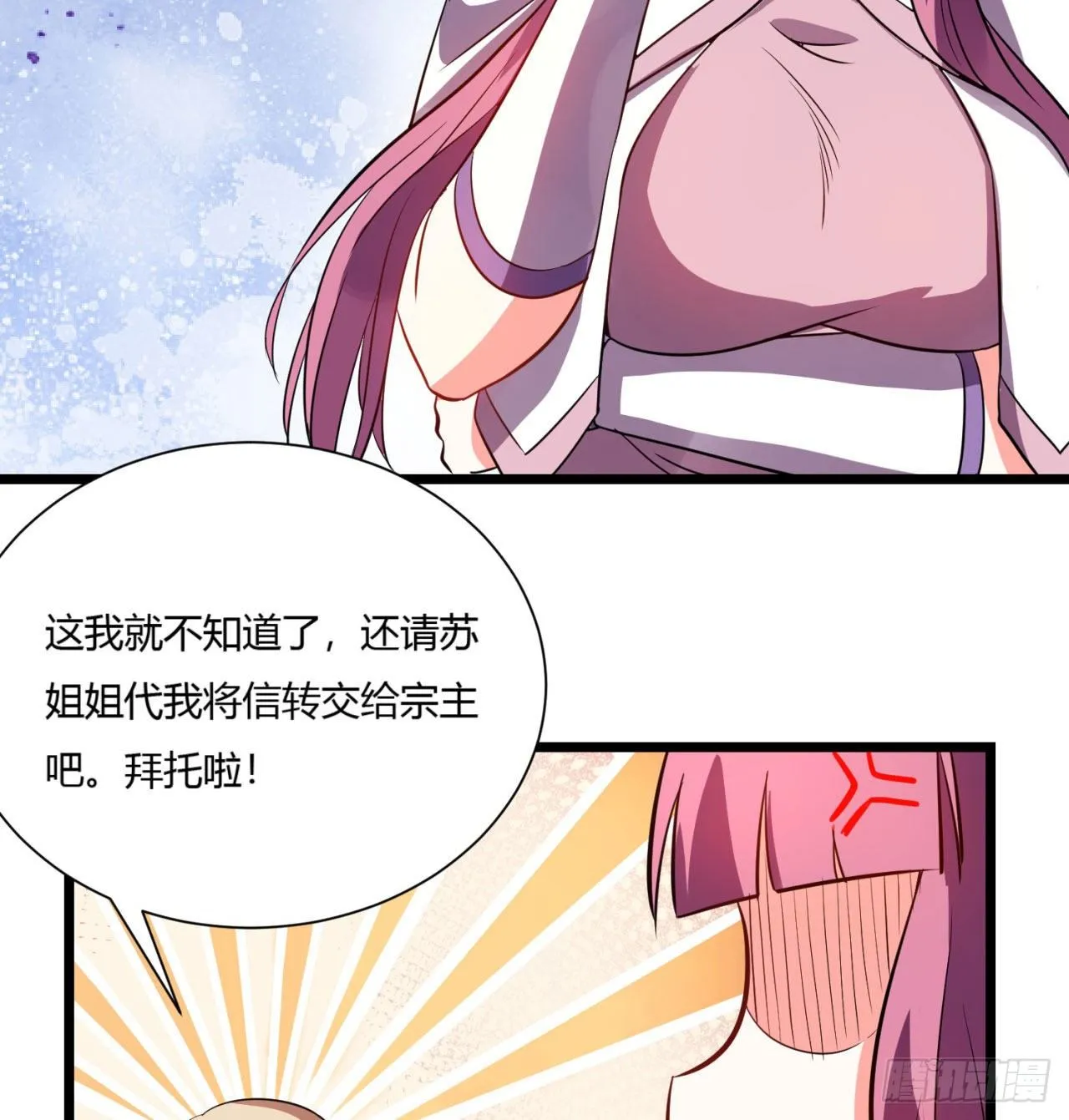 02回-合欢宗 第45页