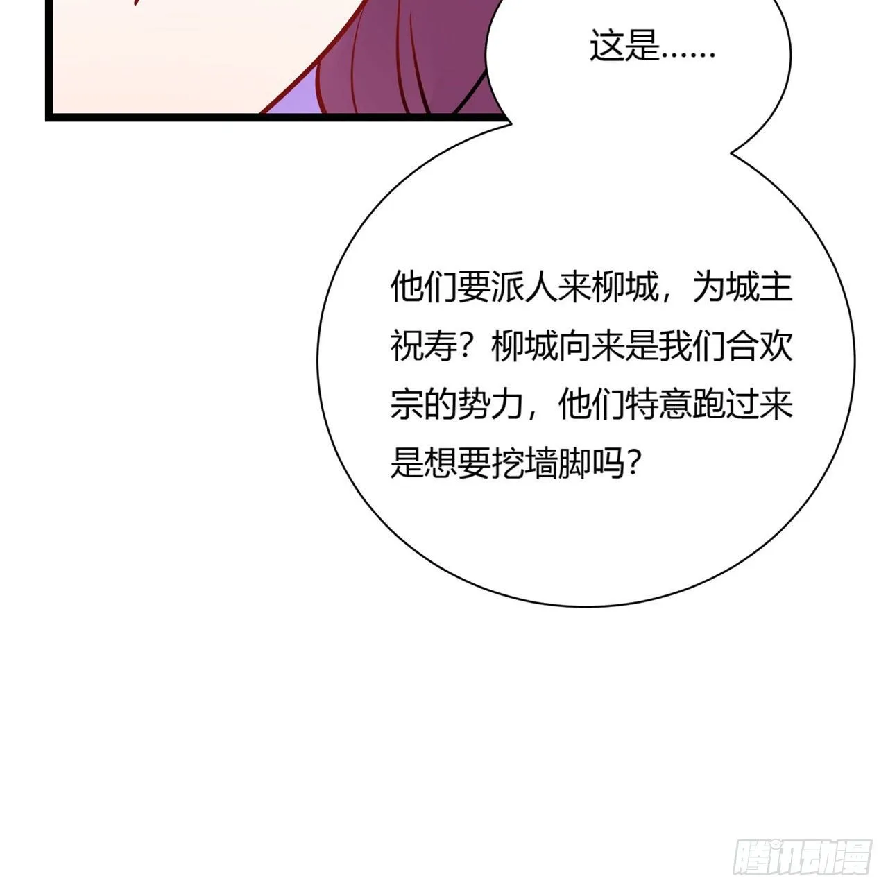 02回-合欢宗 第65页