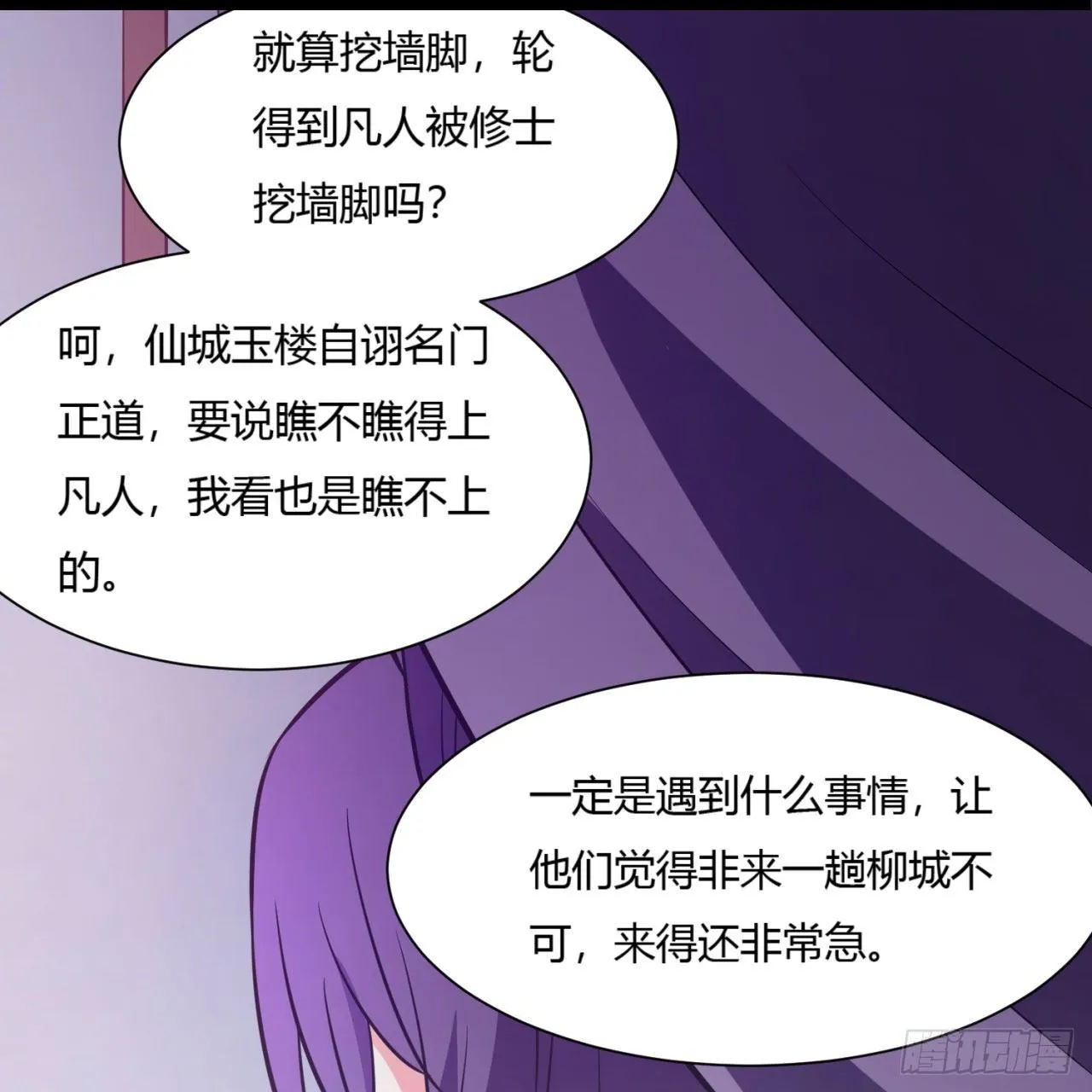 02回-合欢宗 第66页
