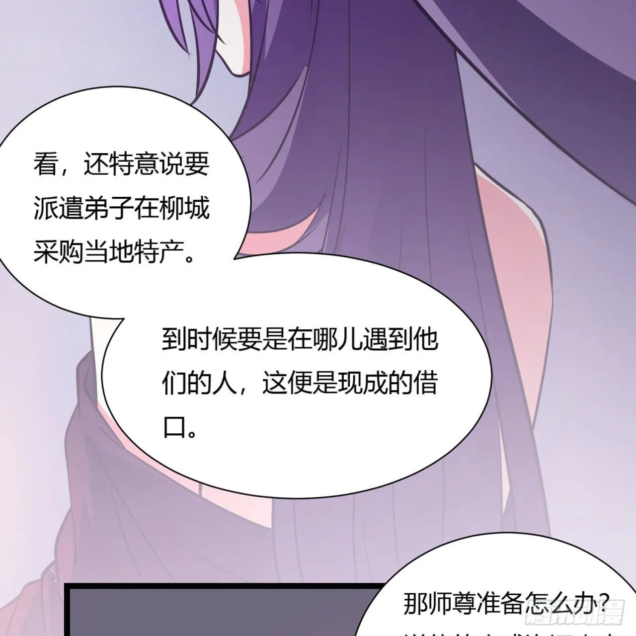 02回-合欢宗 第67页