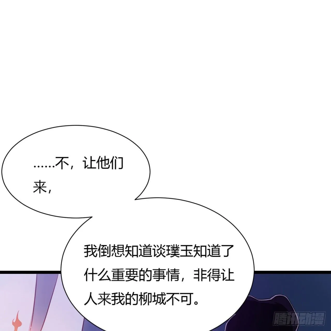 02回-合欢宗 第69页
