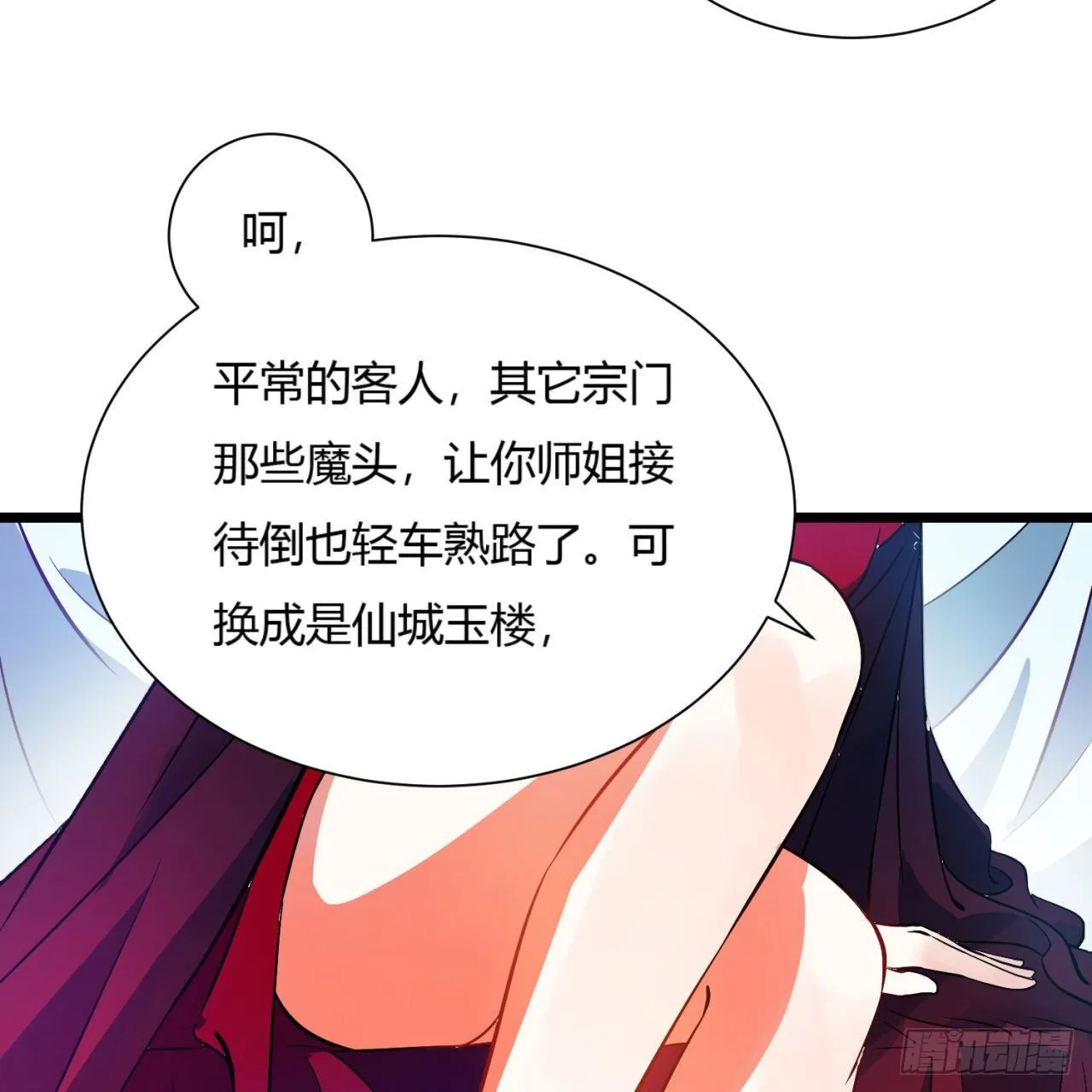 02回-合欢宗 第72页