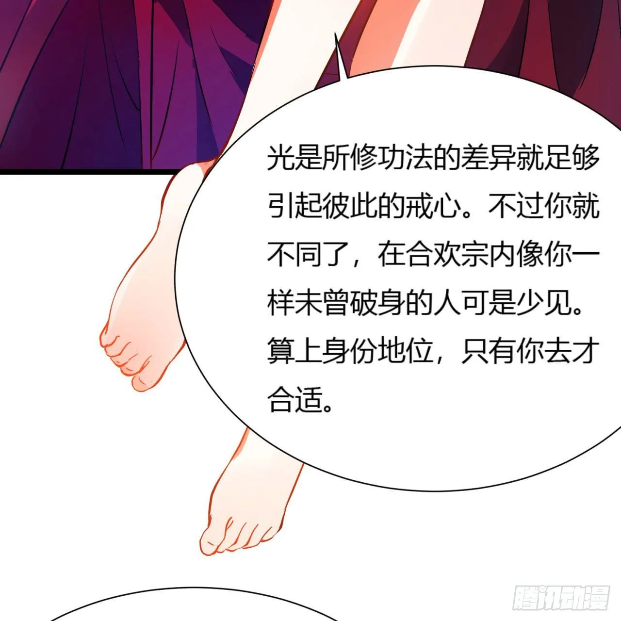 02回-合欢宗 第73页