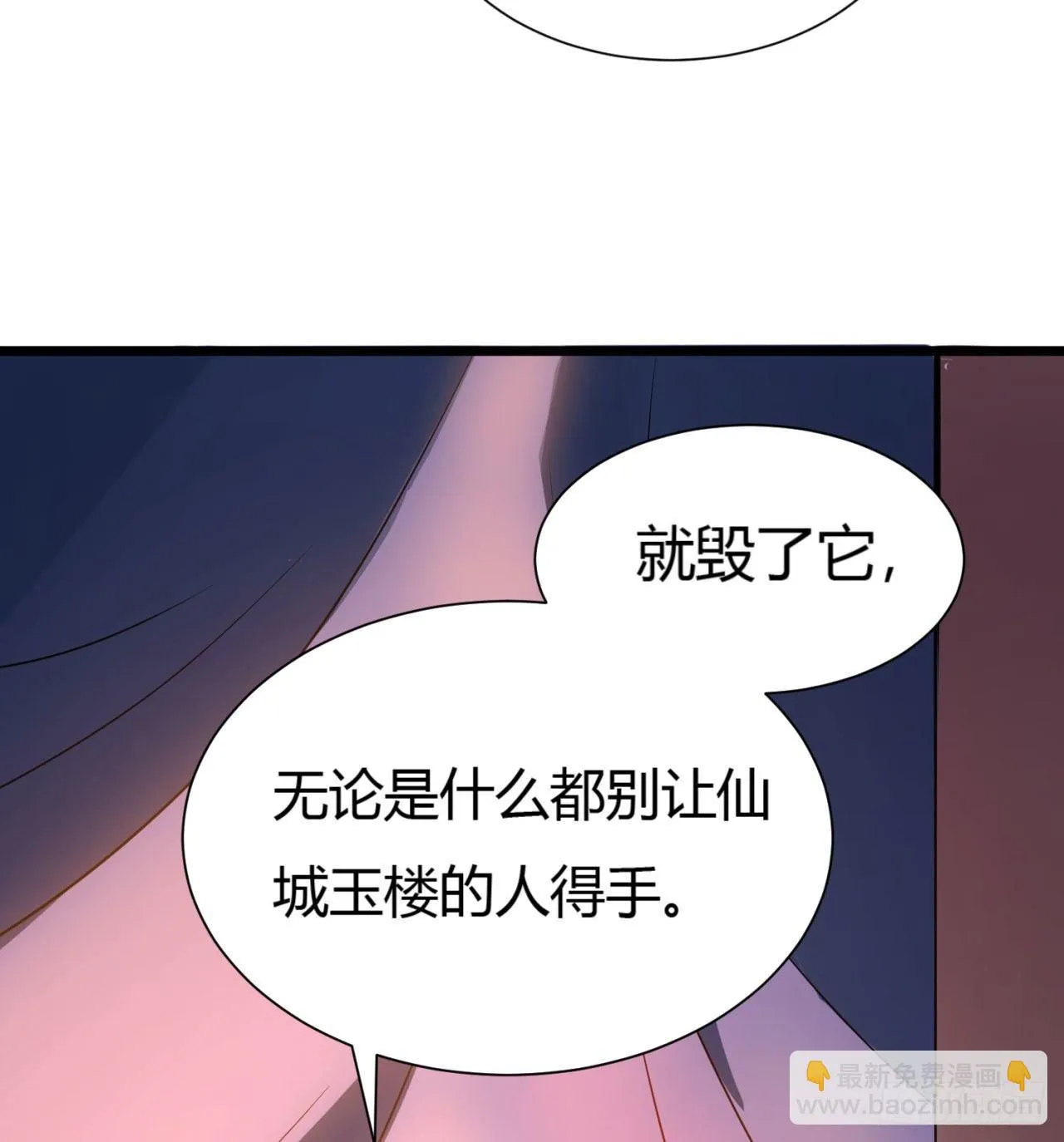 02回-合欢宗 第77页
