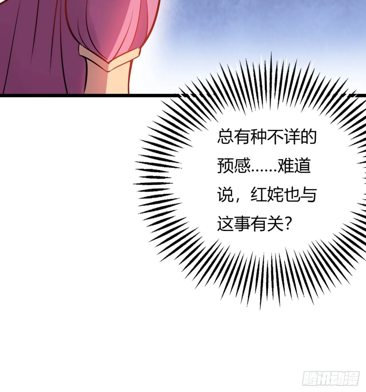 02回-合欢宗 第83页