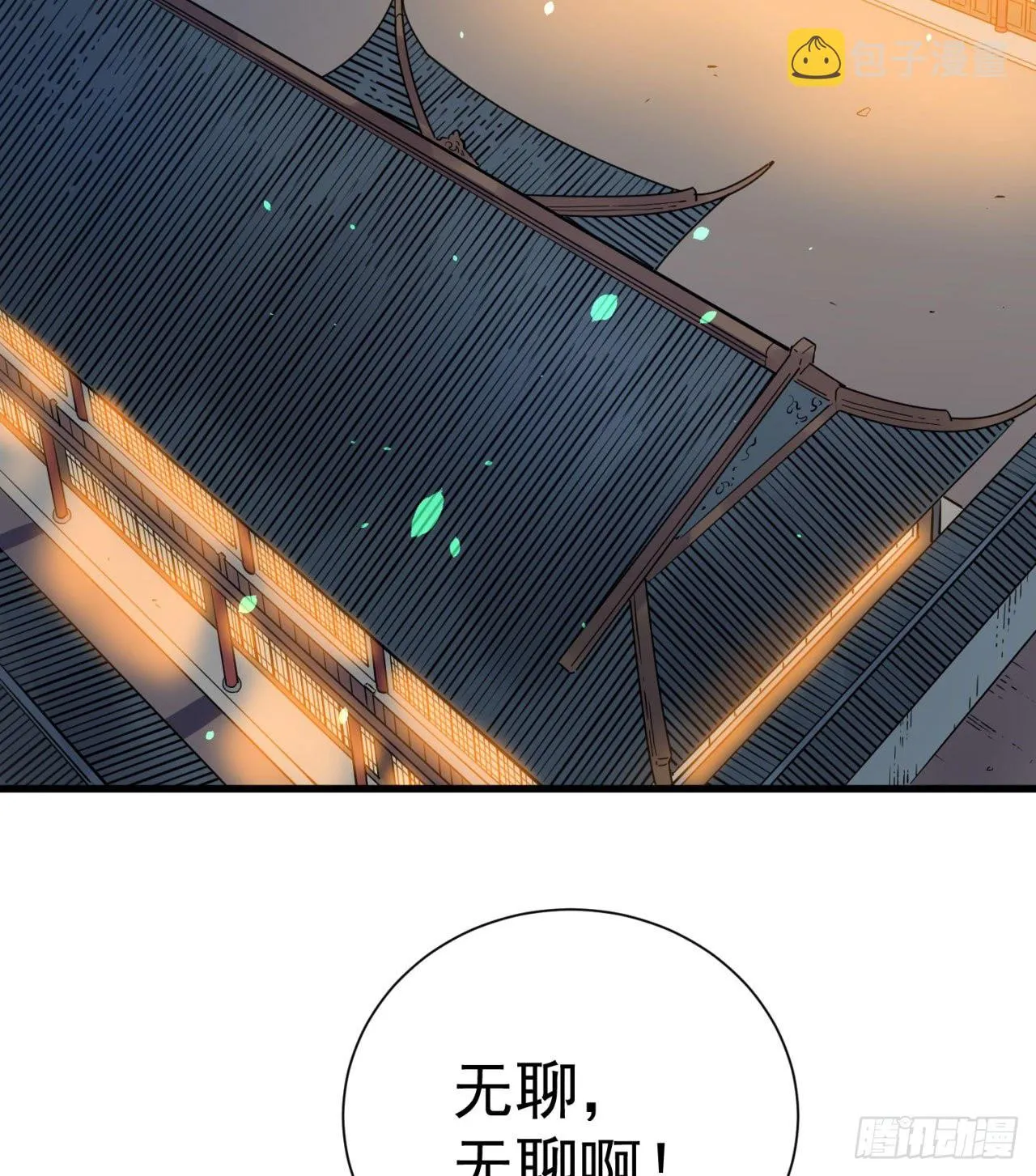 01回-仙城玉楼 第10页