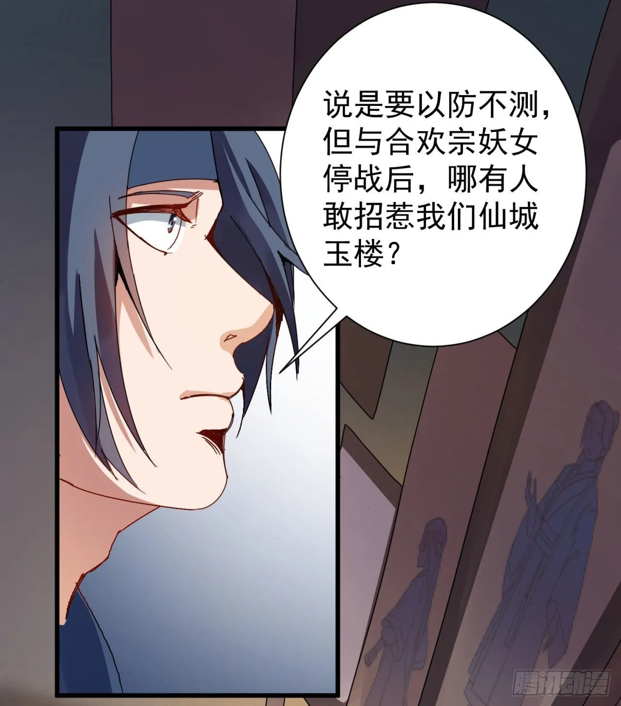 01回-仙城玉楼 第13页