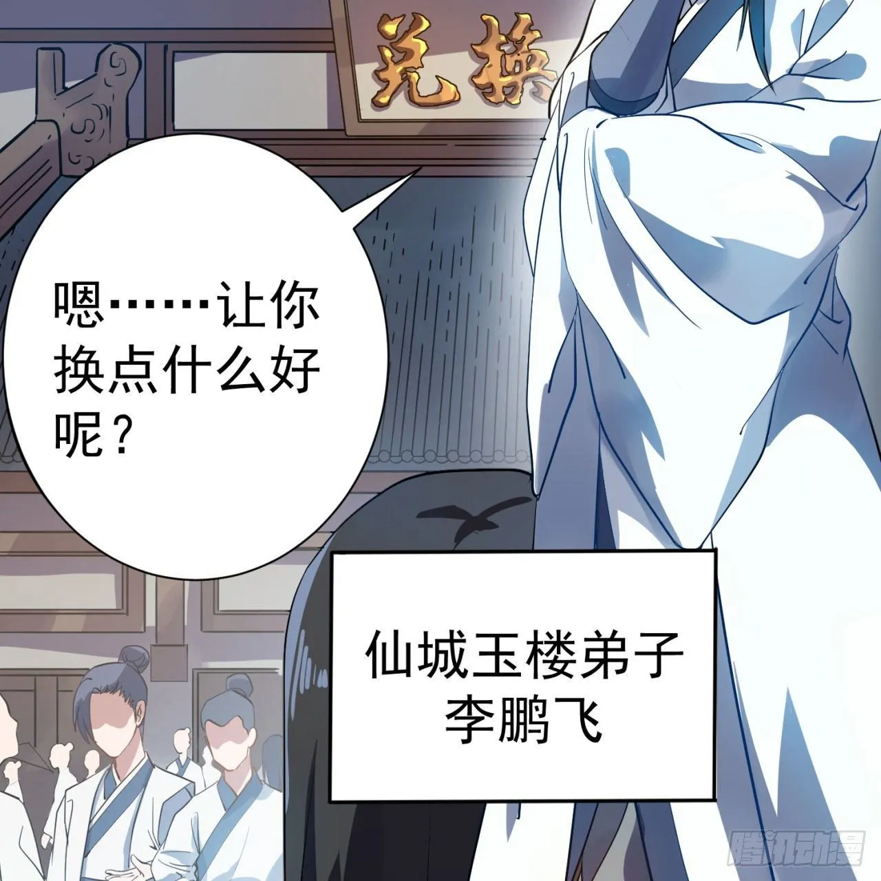 01回-仙城玉楼 第27页