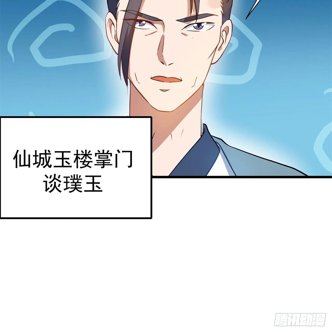 01回-仙城玉楼 第58页