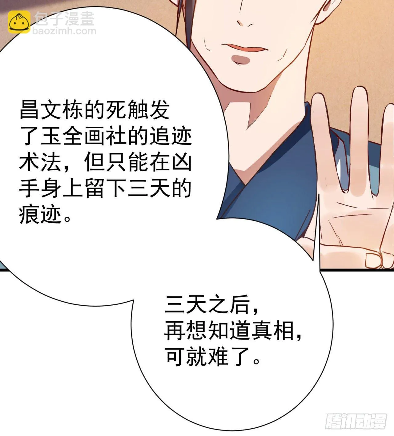 01回-仙城玉楼 第76页