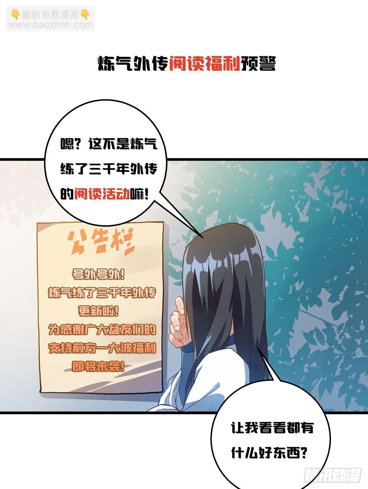 01回-仙城玉楼 第95页