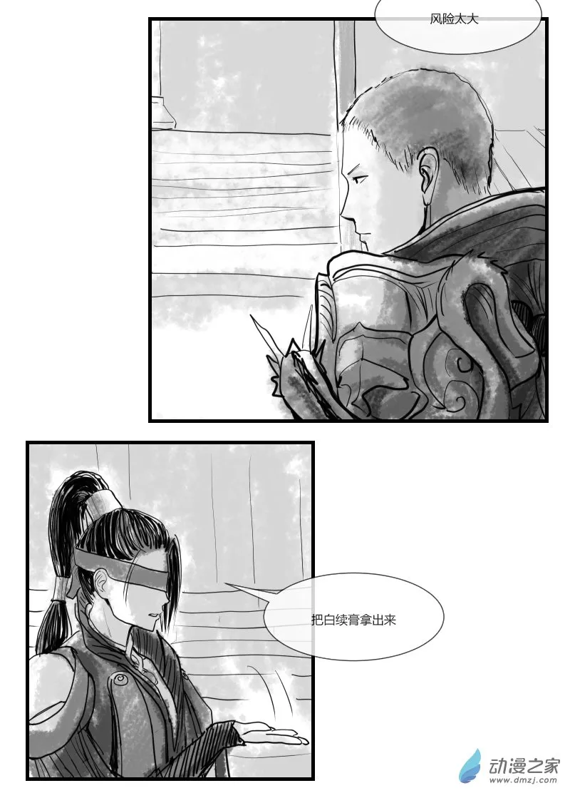第25话 用力活着 第6页