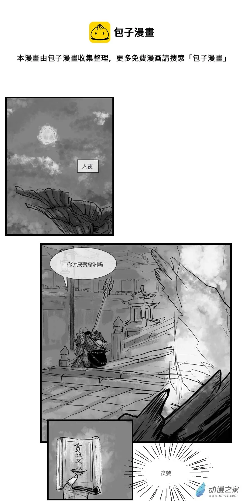 第24话 异兽的世界 第1页