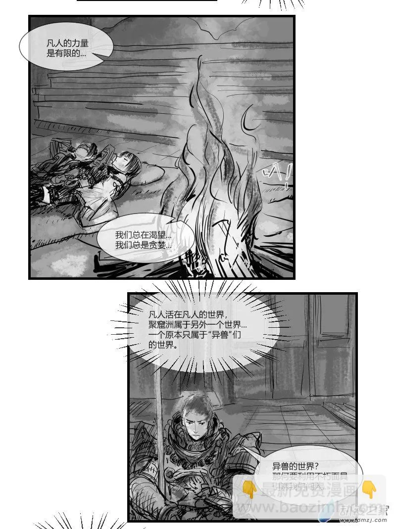 第24话 异兽的世界 第2页