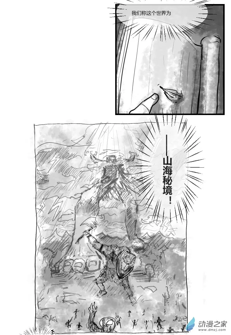 第24话 异兽的世界 第5页