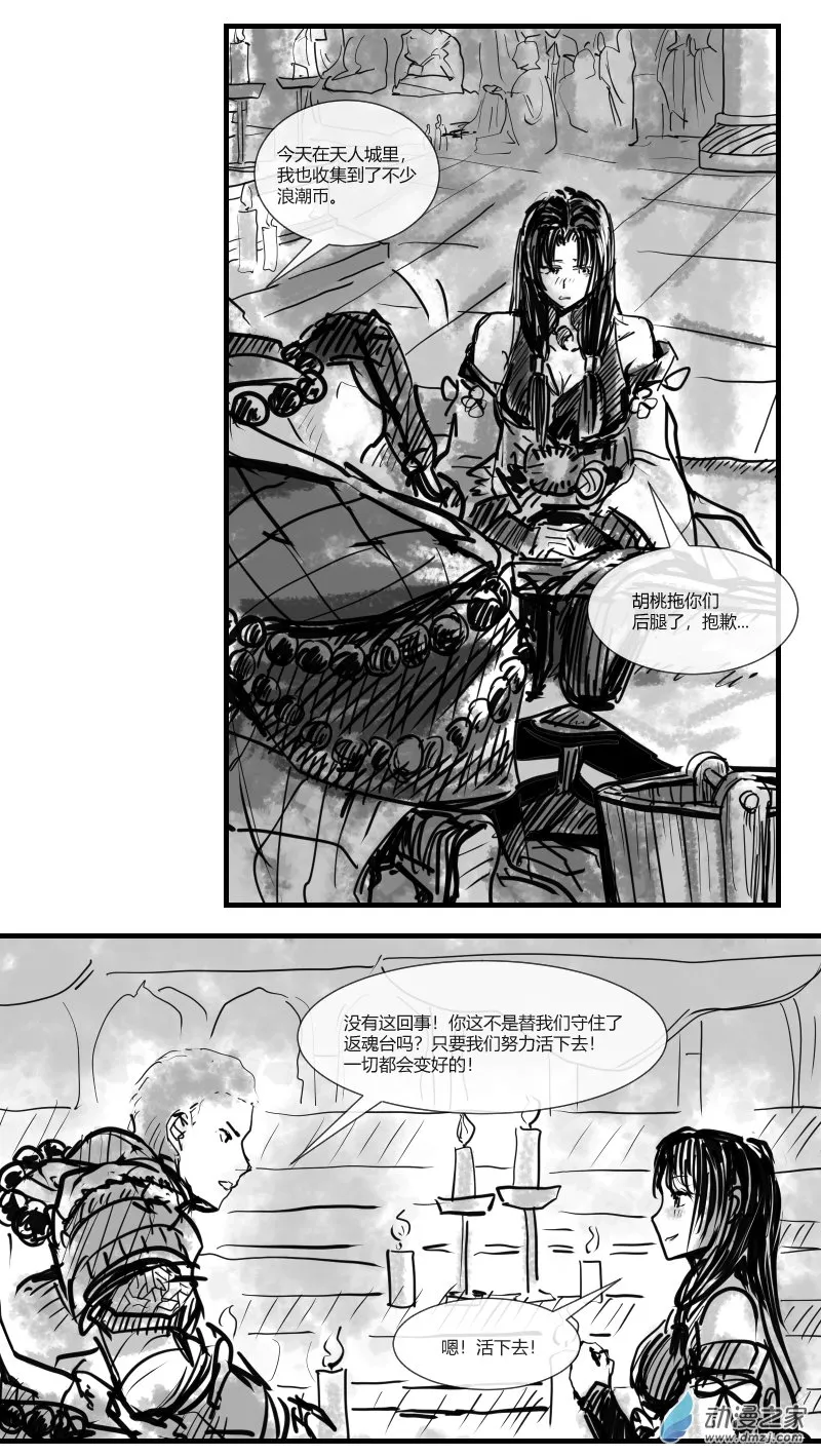 第23话 三人 第4页