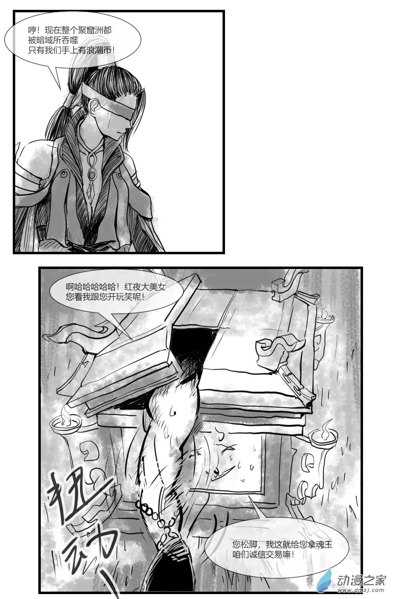第20话 飓风客2 第2页