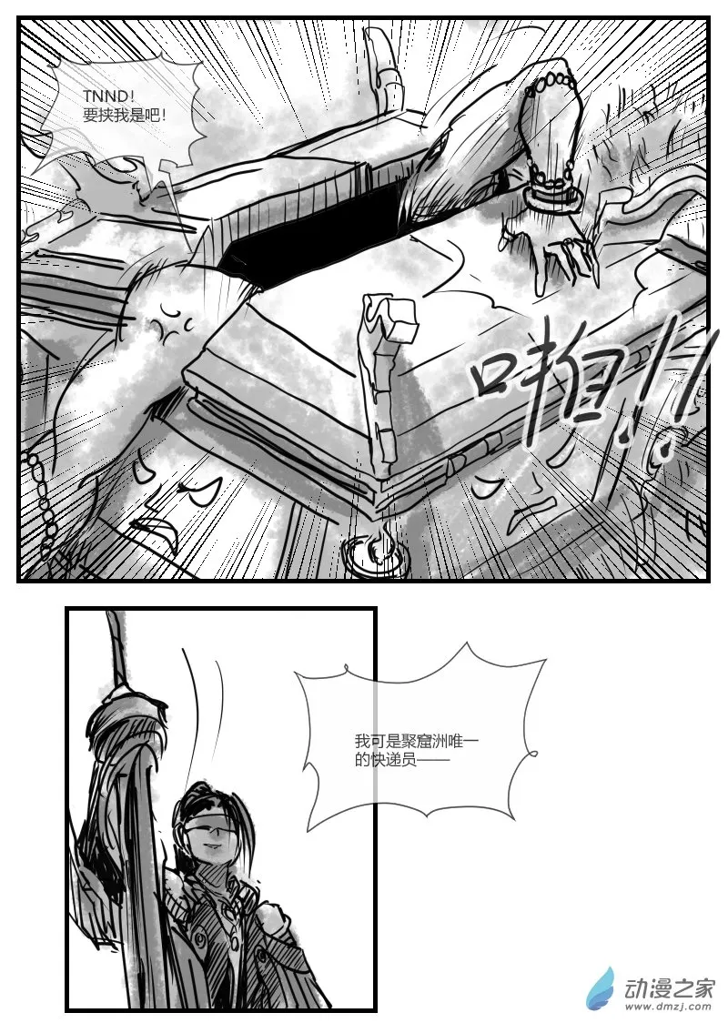 第20话 飓风客2 第4页