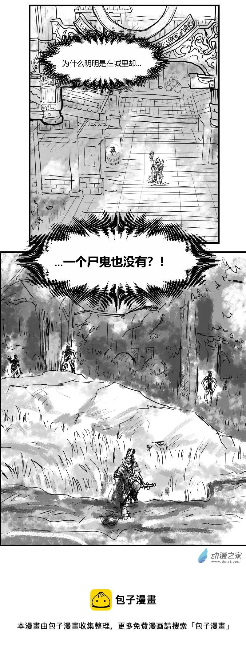 第17话 打野2 第6页