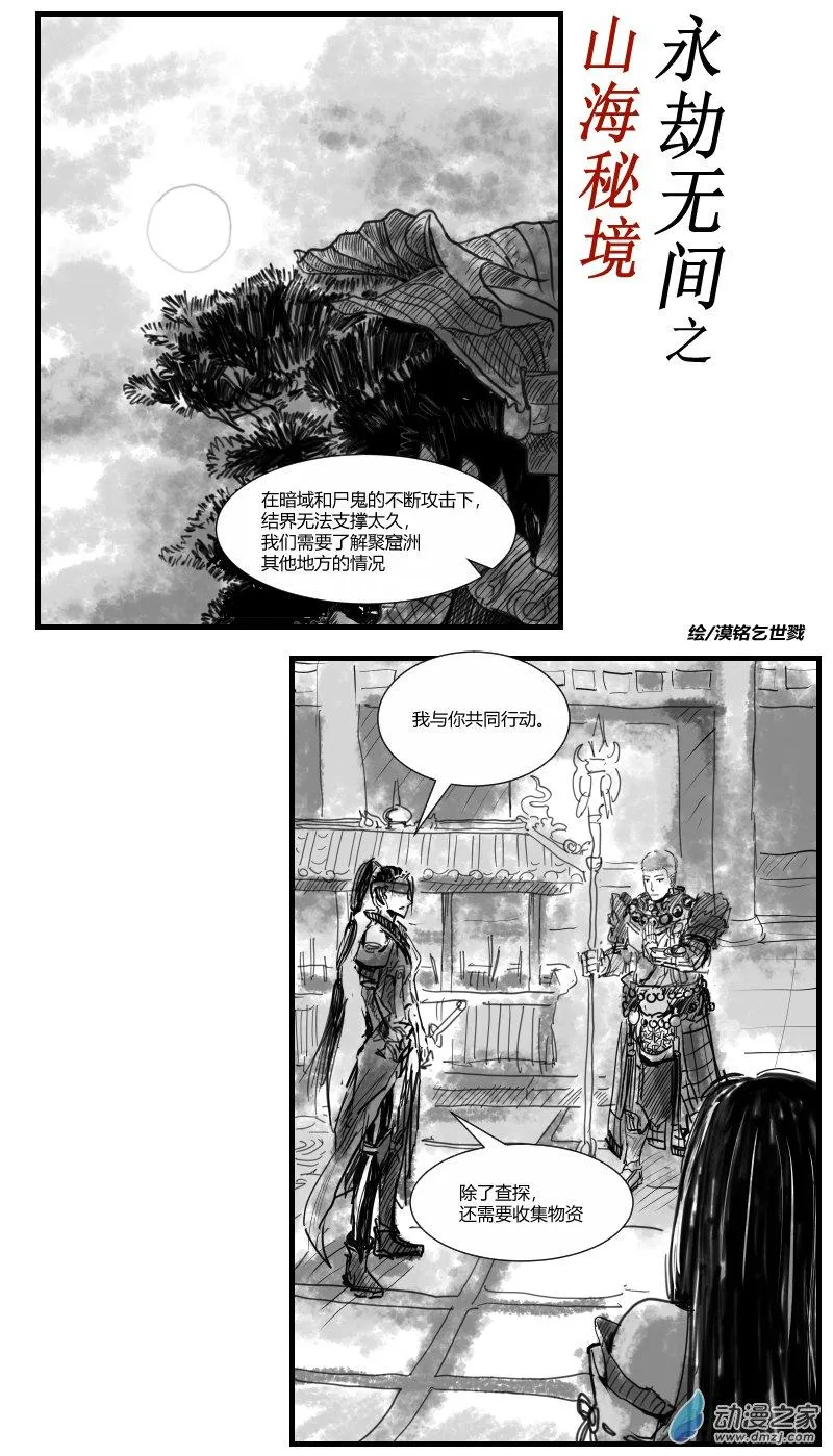 第16话 打野 第2页
