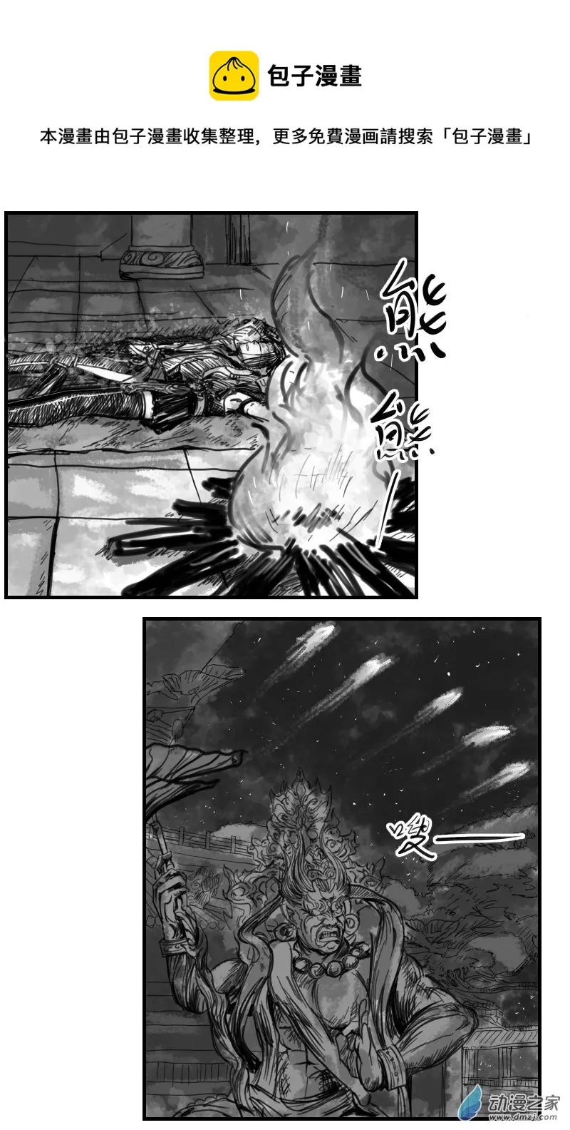 第15话 永劫 第1页