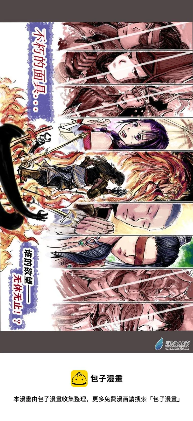 第15话 永劫 第6页